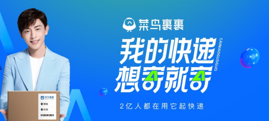 拆解菜鸟上市：急需止损、走向独立和全球化